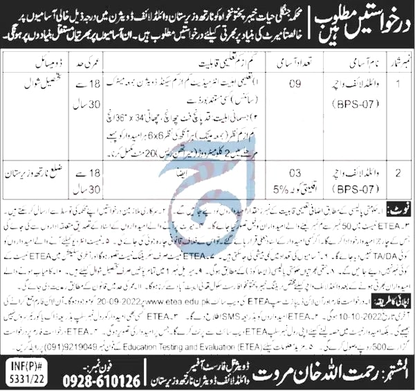 Divisional Forest Wildlife Watcher jobs 2022